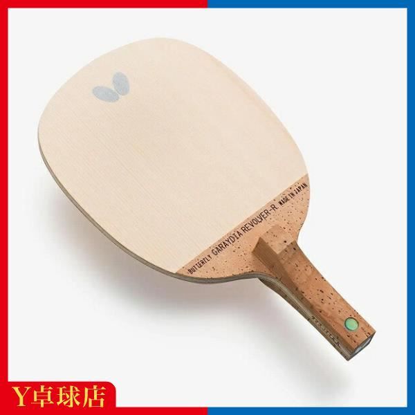 バタフライ(Butterfly) 卓球 ラケット ハッドロウリボルバーR