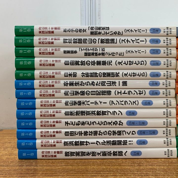 向山洋一年齢別実践記録集　24巻セット 向山洋一年齢別実践記録集 24巻セット