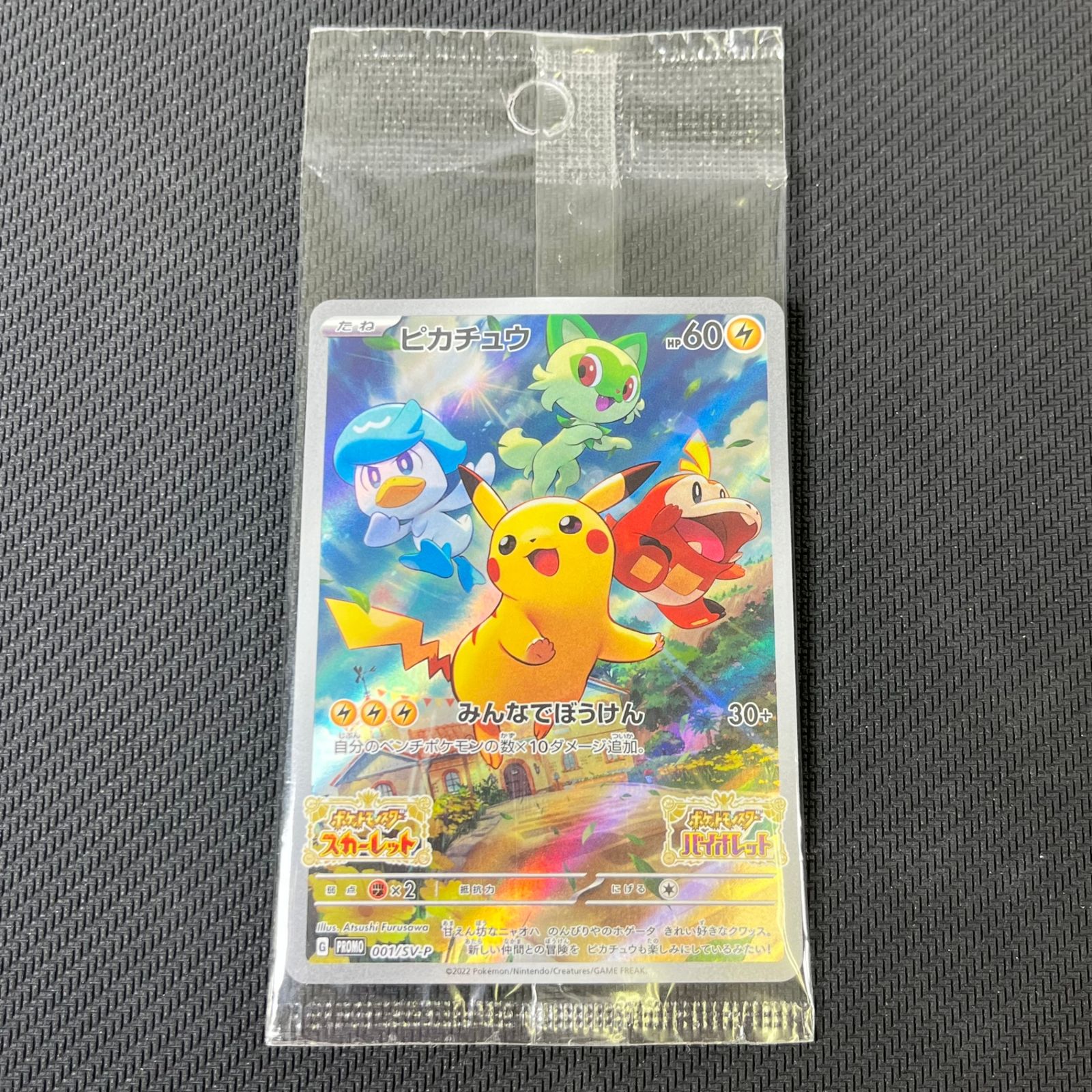 ピカチュウ PROMO プロモ 001/SV/P スカーレット バイオレット