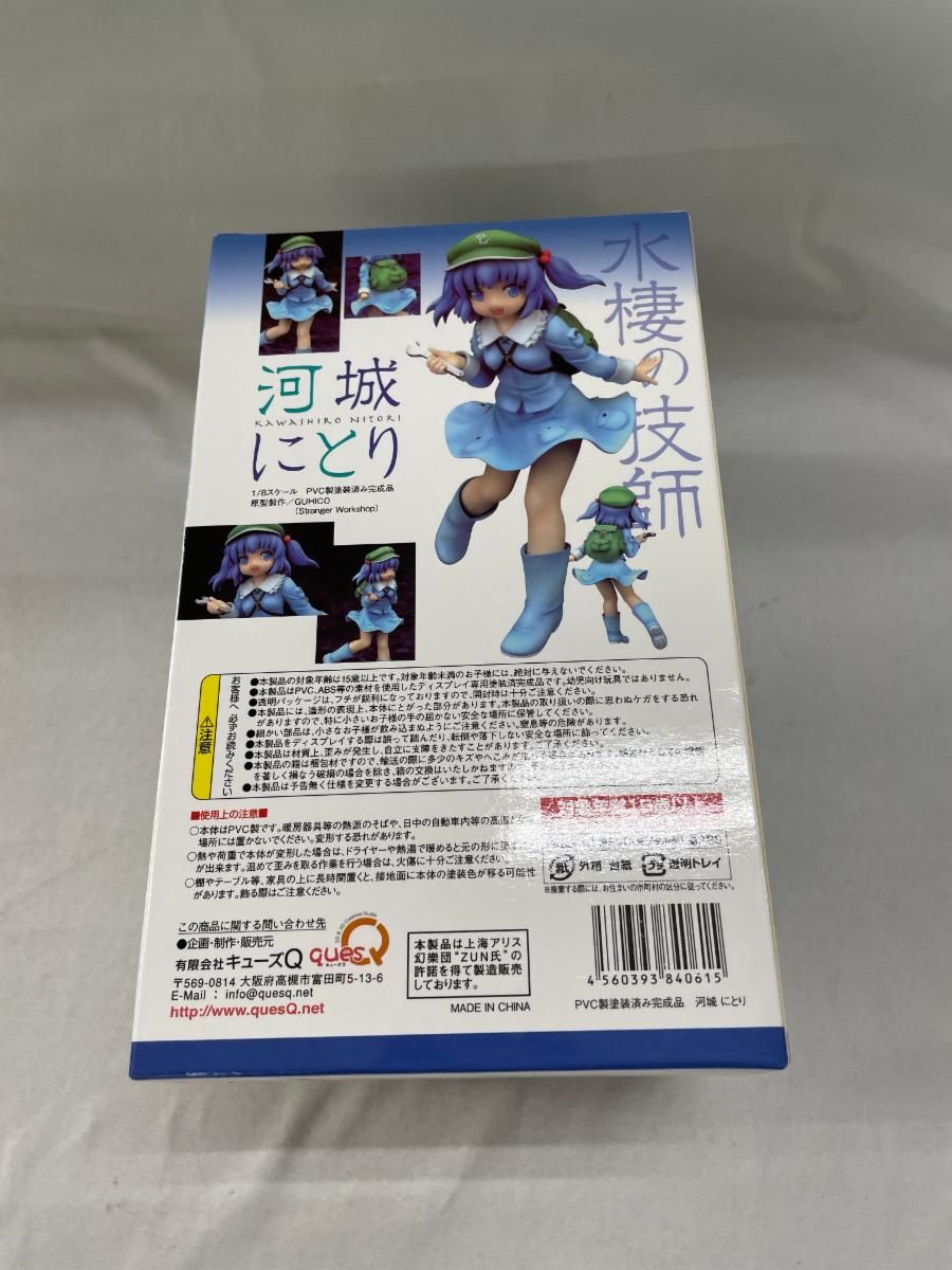 東方プロジェクト “水棲の技師” 河城にとり 1/8 完成品