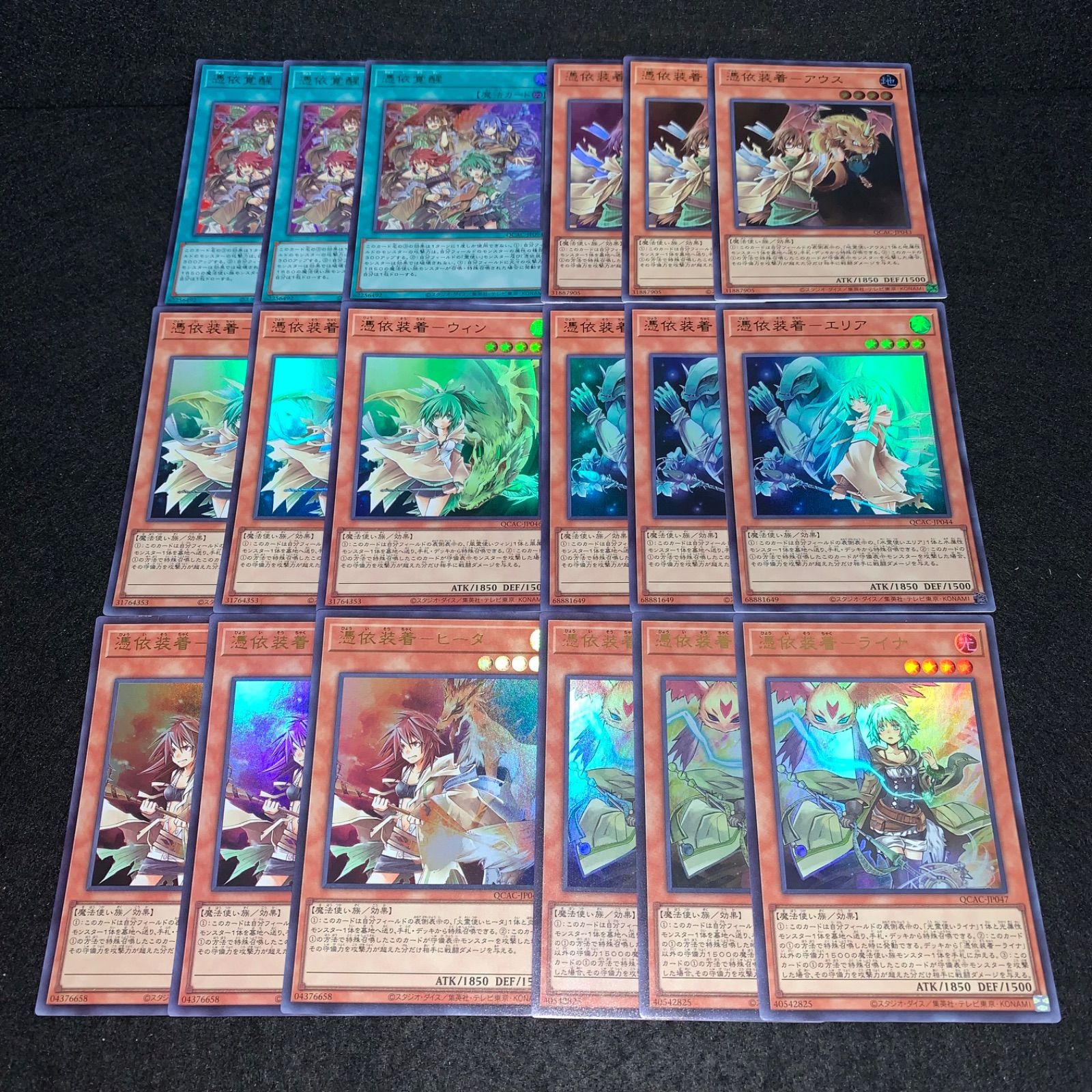 遊戯王 KY271 QCCU ウルトラ 憑依覚醒 憑依装着アウス 憑依装着