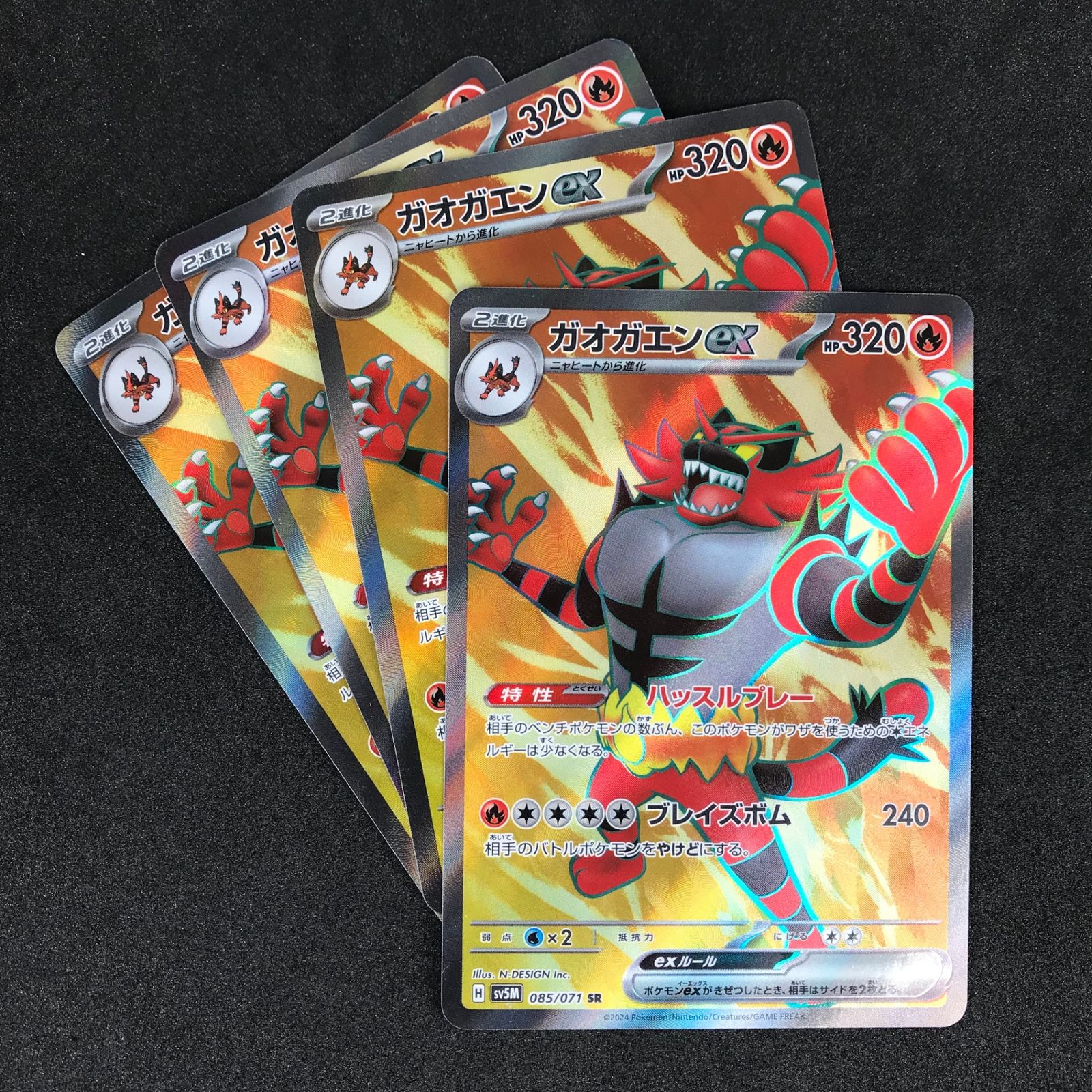 サイバージャッジ 085/071 悔し SR 【ポケモンカード】ガオガエンex