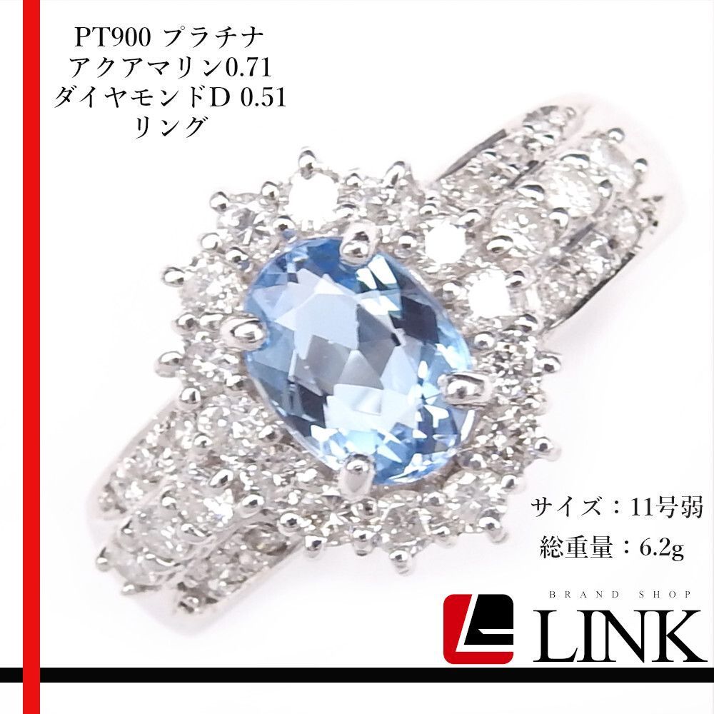 PT900 プラチナ アクアマリン0.71 ダイヤモンドD 0.51 リング 11号弱 