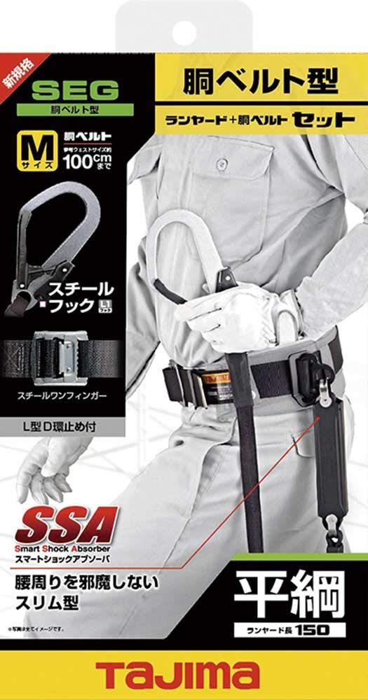 タジマ 新規 全帯 胴ベルト型平ロープランヤード 胴ベルトMサイズ 長さ125cm セット品 平ロープ式のランヤード 腰の強いナイロンベルト 耐久性が高いスチールワンフィンガーバックル B1SMFR-AL1BK