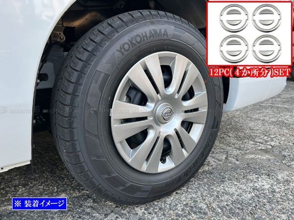キャラバン（バン) E26 ステンレスメッキホイールキャップカバー 12PC