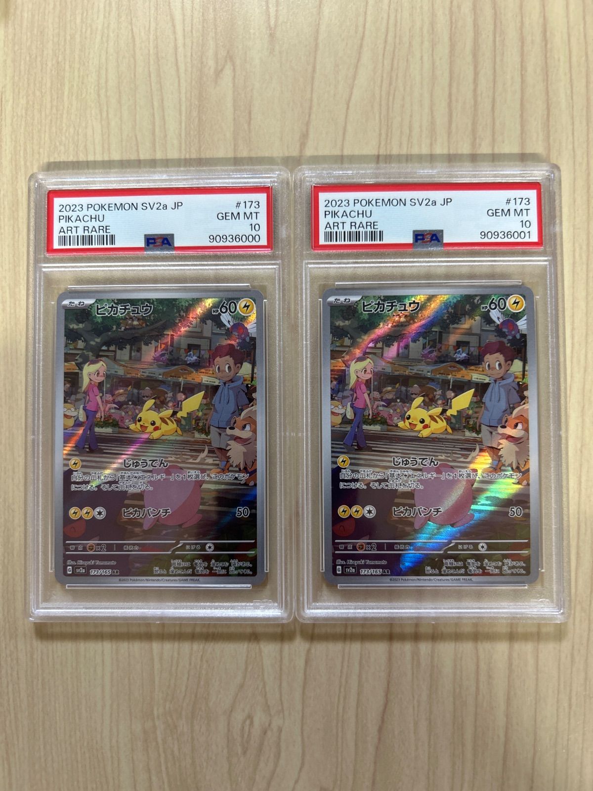 PSA10 連番 ピカチュウ AR sv2a 173/165 151 ポケモンカード-公式店