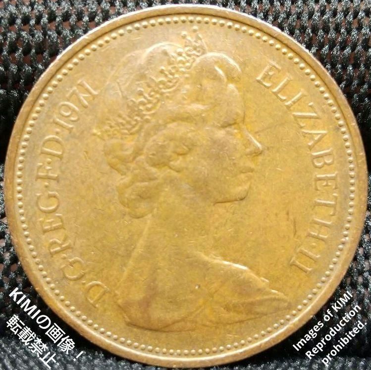 1971年 エリザベス2世 2ペンス硬貨 2 New Pence 1971 Elizabeth II 2nd portrait Bronze Coin Art 2