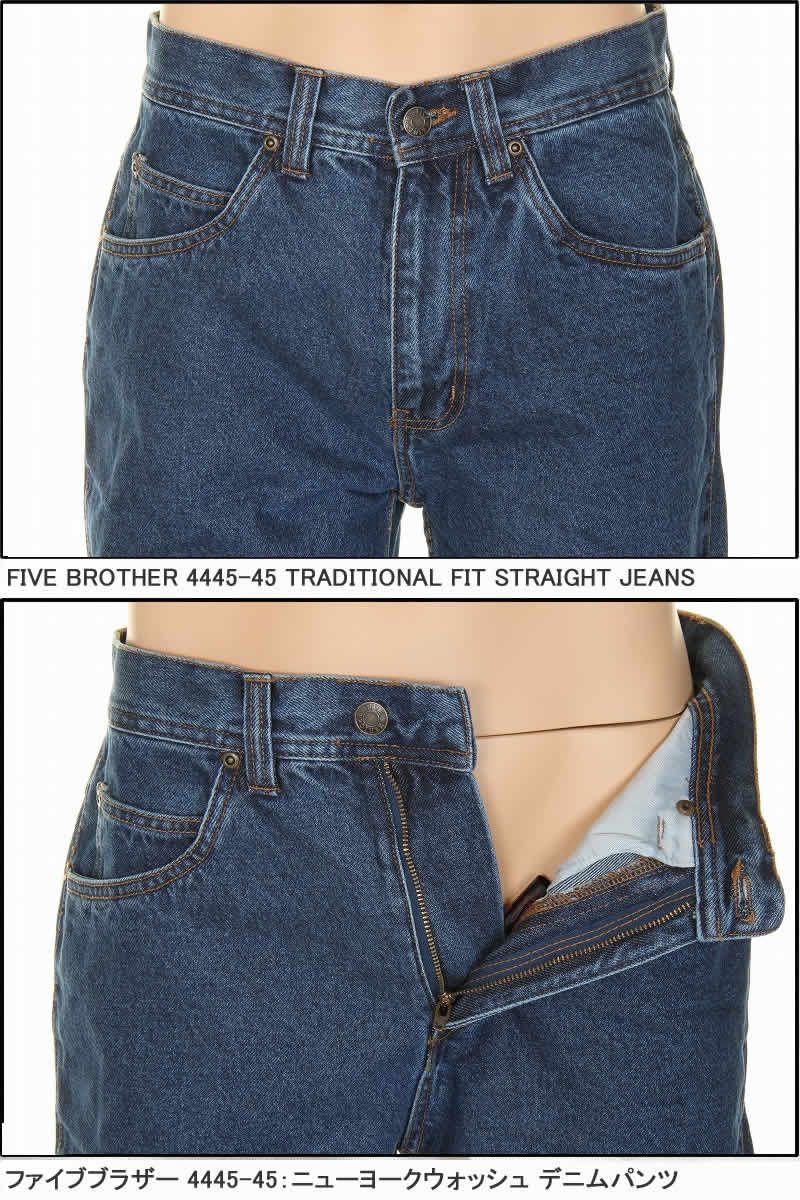 訳あり FIVE BROTHER 4445-45 HEAVY 14oz 5POCKT JEANS ファイブ