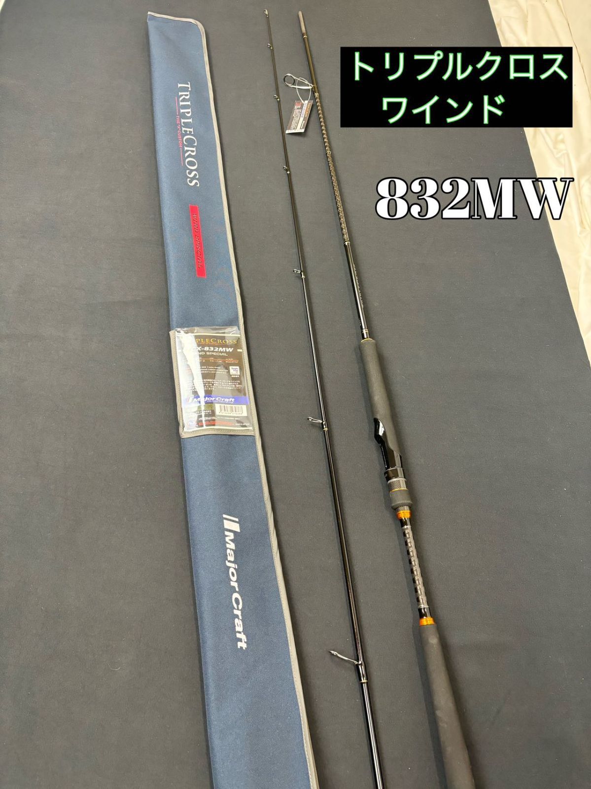大特価! 新品 トリプルクロス ワインド 832MLW 大特価! 新品 大特価! 新品 トリプルクロス ワインド 832MLW 大特価! 新品