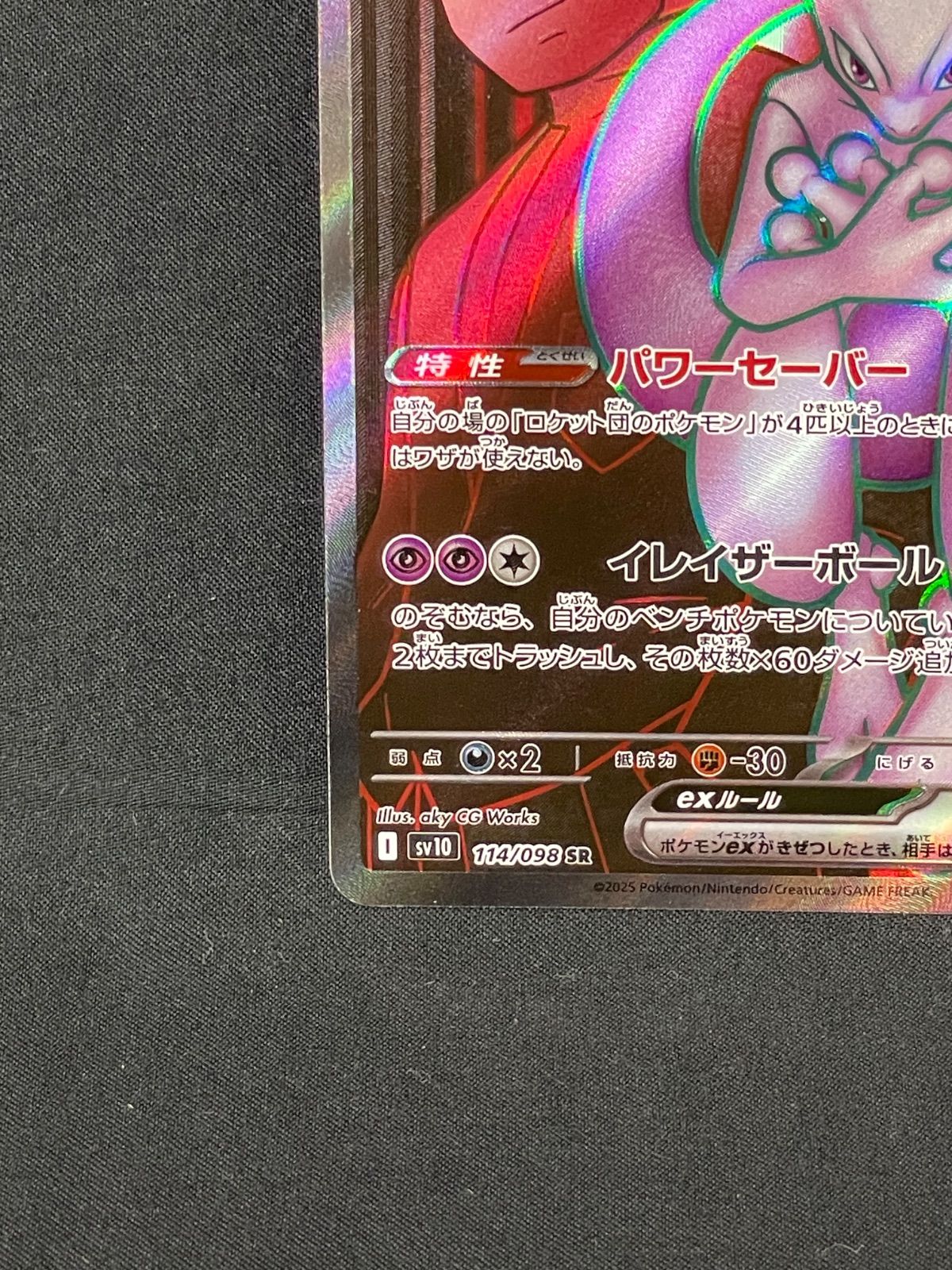 【psa10】ロケット団のミュウツーex SR ロケット団の栄光 114/098 PSA10鑑定済〕ロケット団のミュウツーex【SR】{114/098}
