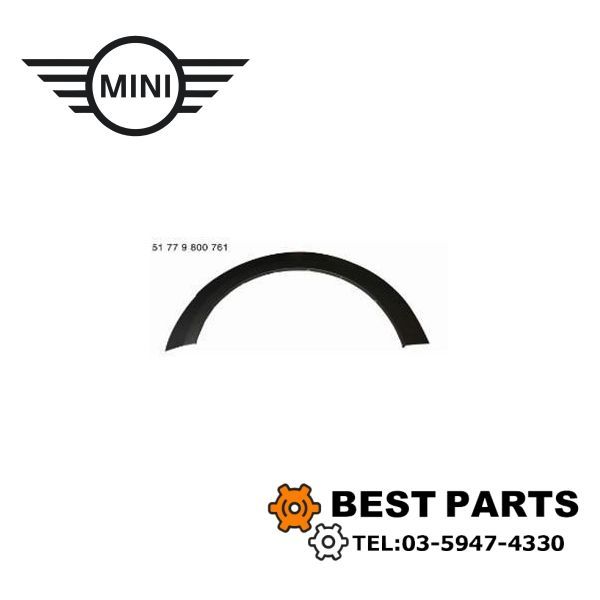 BMW MINI フロントフェンダーアーチモール 左側 R60 61 社外品 51779800761 ノークレーム