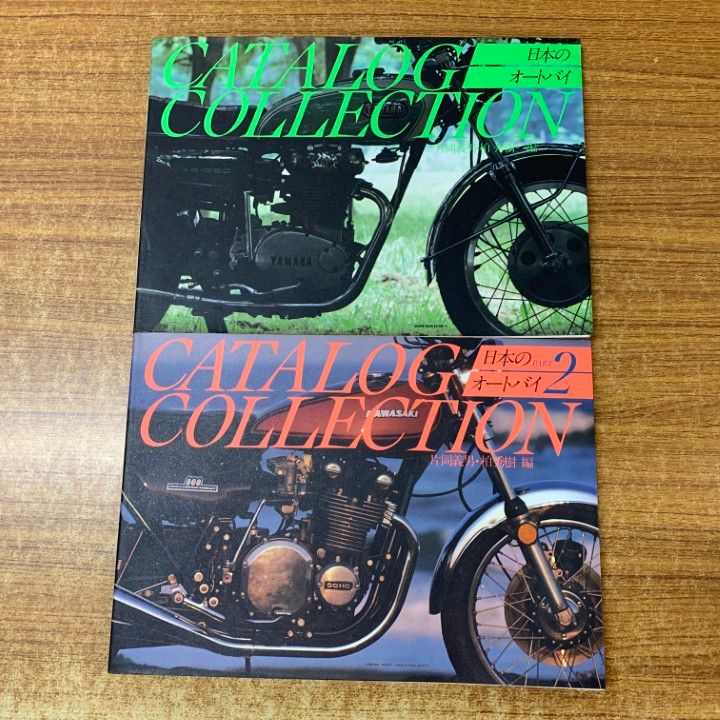△01)【同梱不可】CATALOG COLLECTION 日本のオートバイ1・2 2冊