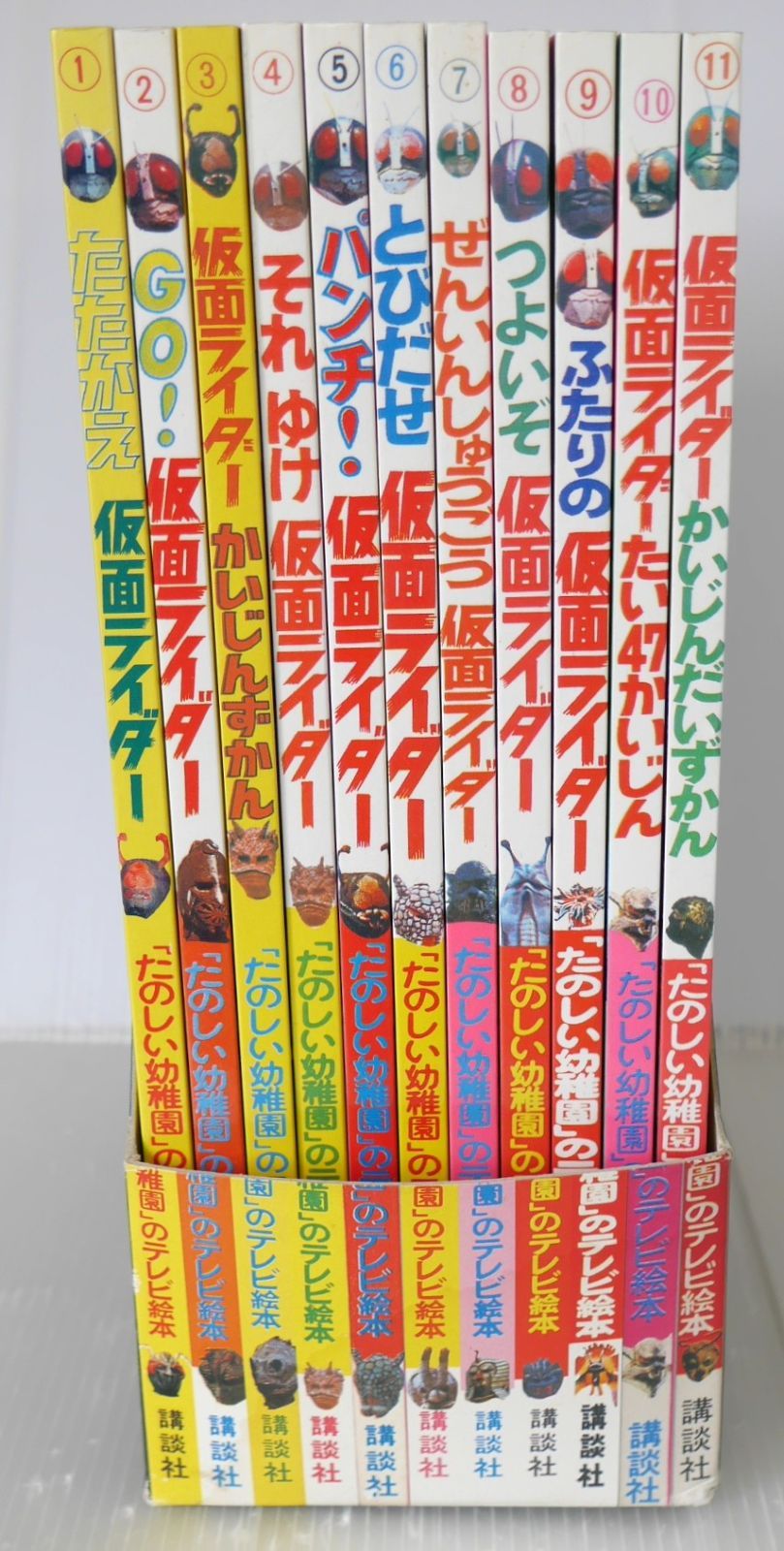 たのしい幼稚園のテレビ絵本仮面ライダー復刻セット 第一期 1-11巻