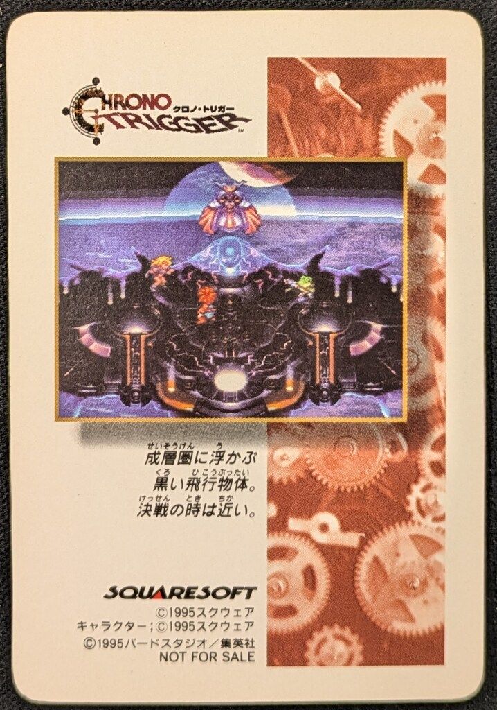 SQUARE ENIX クロノトリガー SFC予約特典カード オールスター
