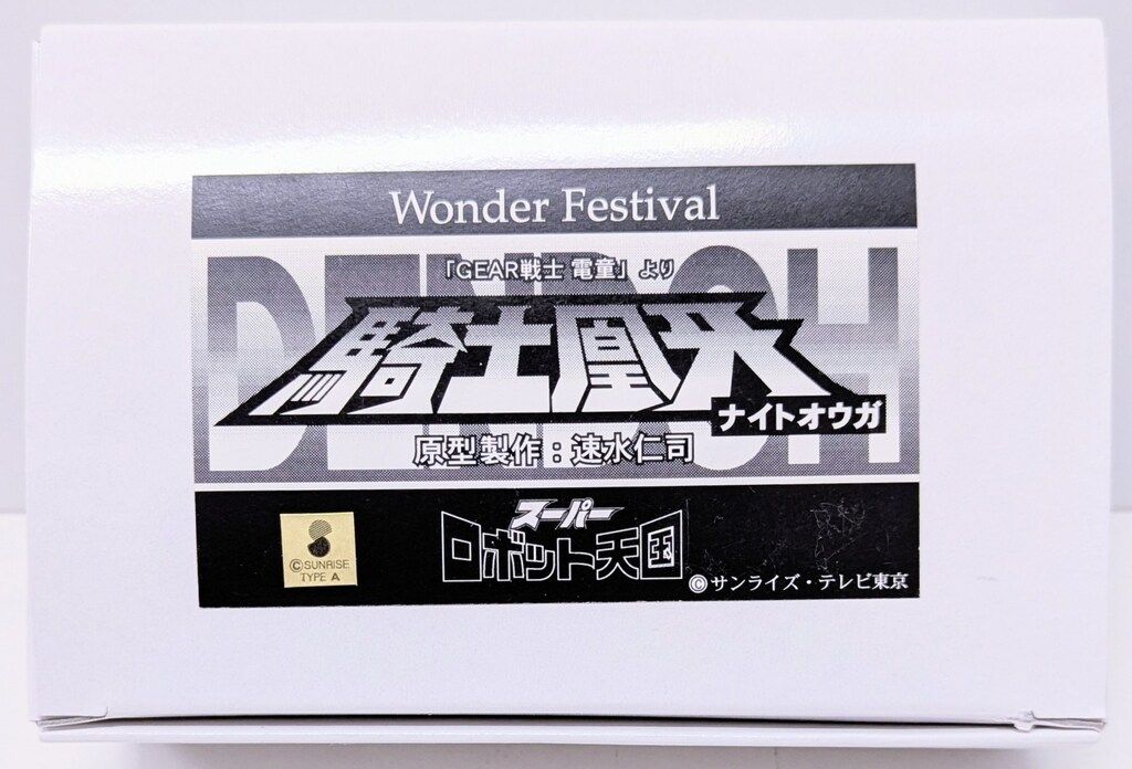スーパーロボット天国 レジンキャストキット 原型 速水仁司 騎士