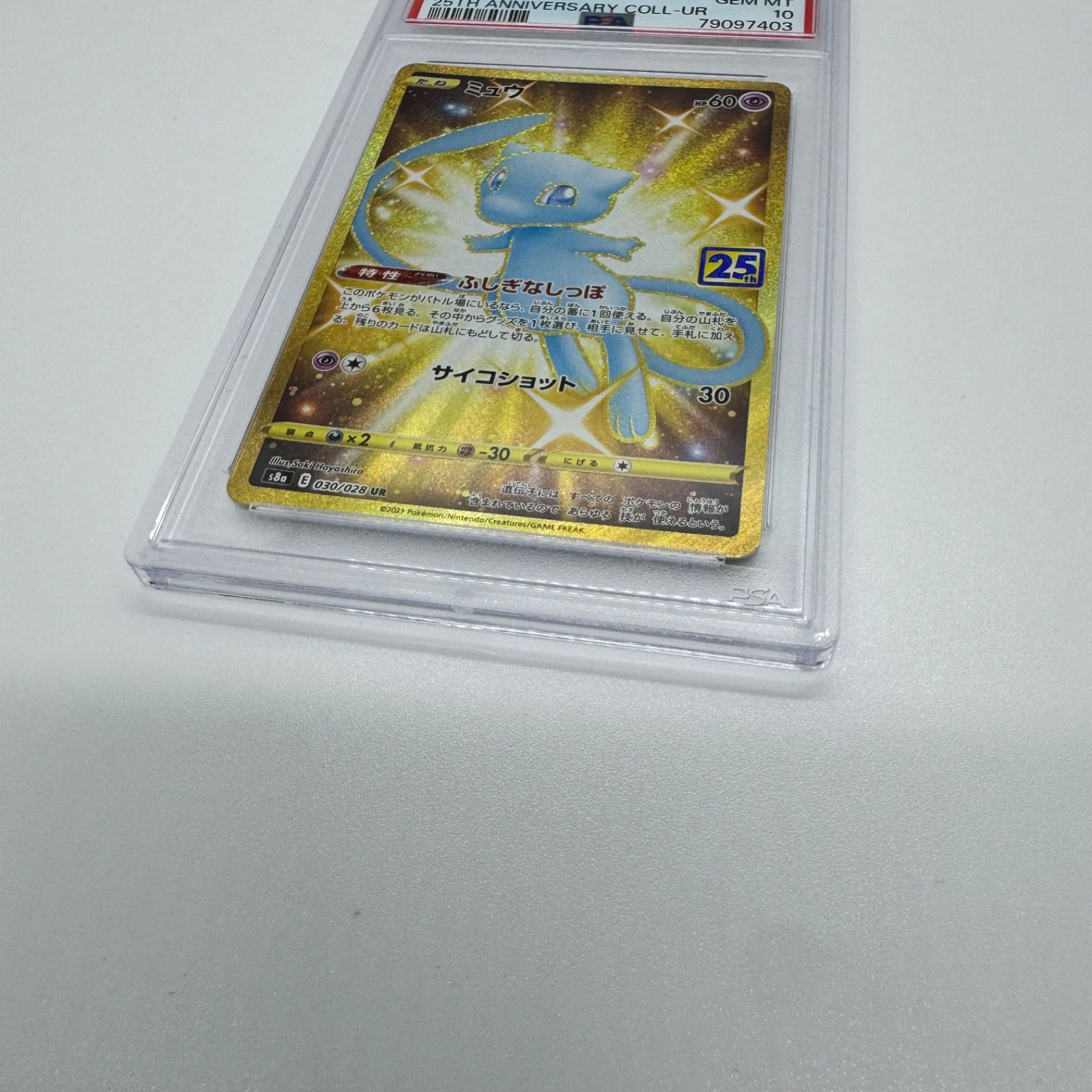 PSA10 ミュウ UR S8a 25th 030/028 PSA 10 Mew 2021 25th Anniversary Collection 030/028 UR s8a