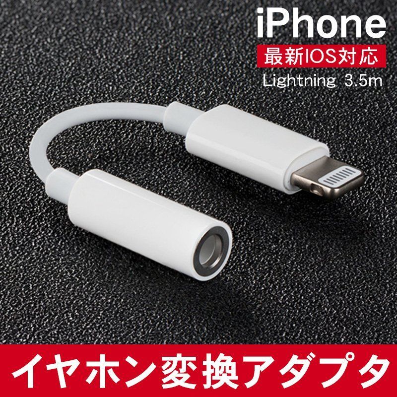 メルカリShops - iPhone イヤホン変換 アダプタ ライトニング 音楽 イヤホン 通話不可