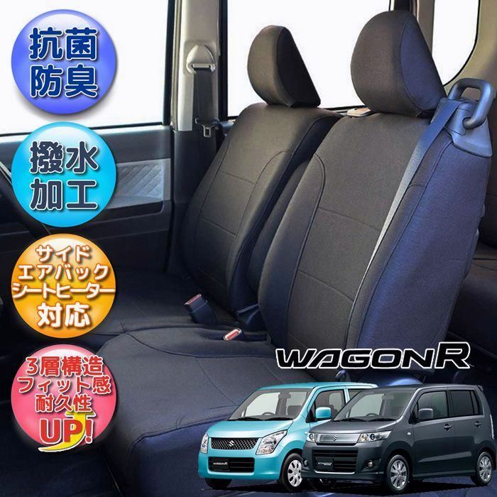 送料無料 MH23S ワゴンR|ワゴンRスティングレー| シートカバー|撥水加工|全席分|ウレタンラミネート加工