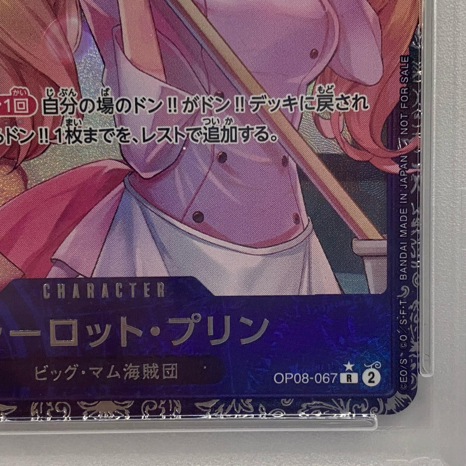 【加古川店】 中古 トレーディングカード シャーロット・プリン OP08-067 R PSA10serial:105319202 ワンピースカード ワンピ 【63】 加古川店】 中古 トレーディングカード シャーロット・プリン