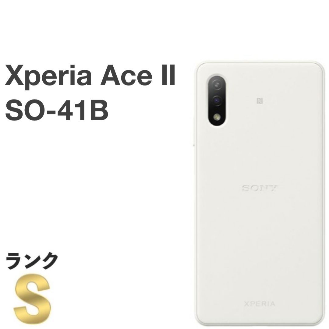 新品同様】 Xperia Ace II SO-41B ホワイト docomo SIMフリー