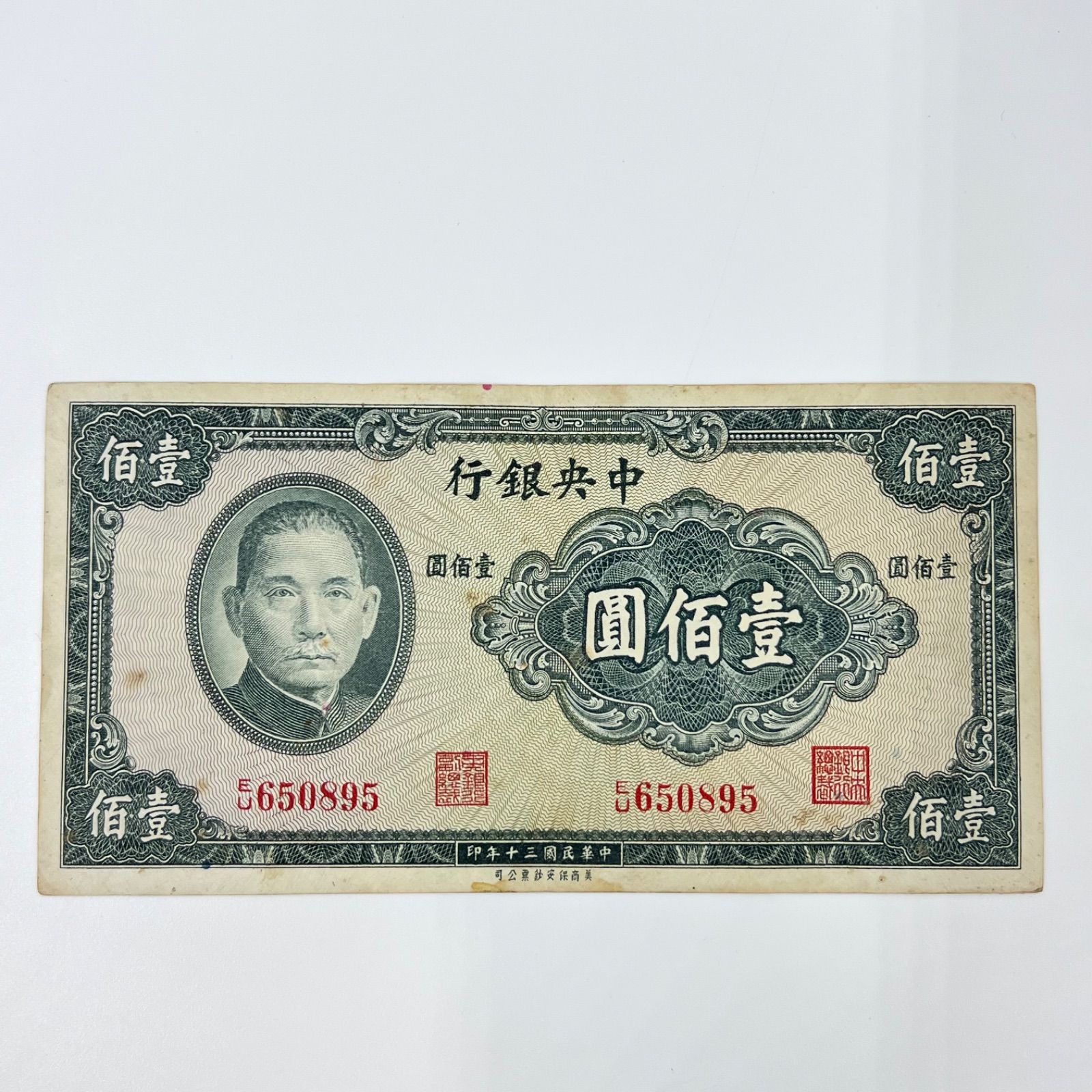 中国紙幣 旧紙幣 旧貨幣 中国通商銀行5銭 楽天市場】中国紙幣 5元 伍圓 中国人民銀行 兌換券 1979年銘