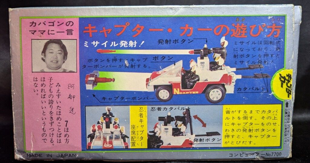 世*に様 昭和レトロ　忍者キャプターカー　ビッグ　ポピー 5015] ポピー キャプターカー [忍者キャプター]