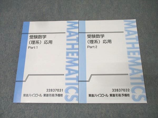 【東進】『受験数学(理系) 応用　吉原修一郎先生　第1講授業ノート』　　駿台講師 東進】『受験数学(理系) 応用 吉原修一郎先生 第1講授業ノート