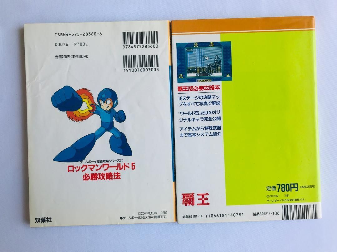数量限定，大得価 ロックマンワールド5 GB 必勝攻略法 必勝攻略本 ガイド