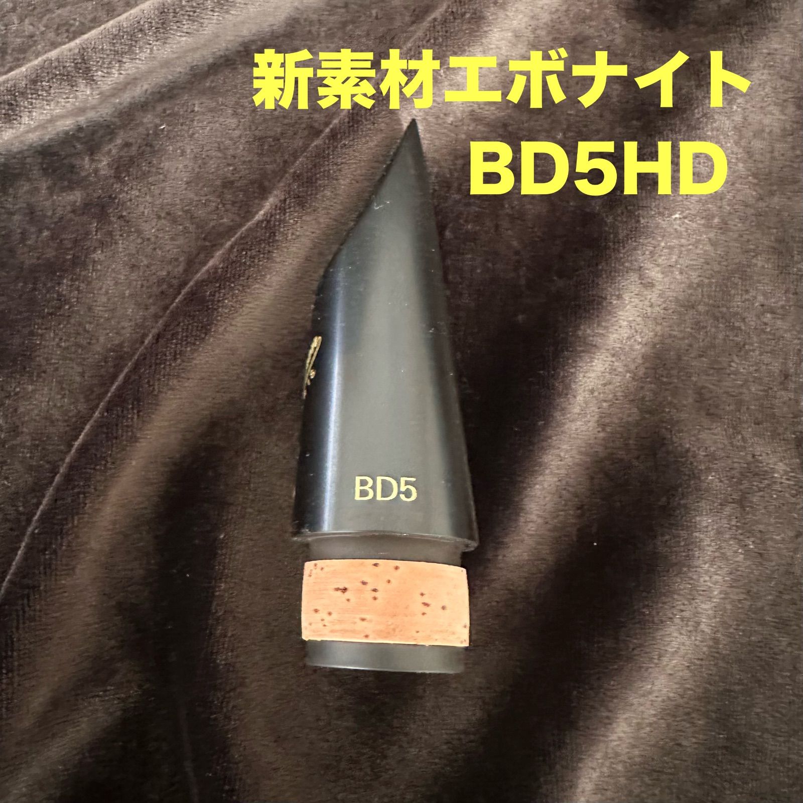 ブラックダイヤモンド BD5HD