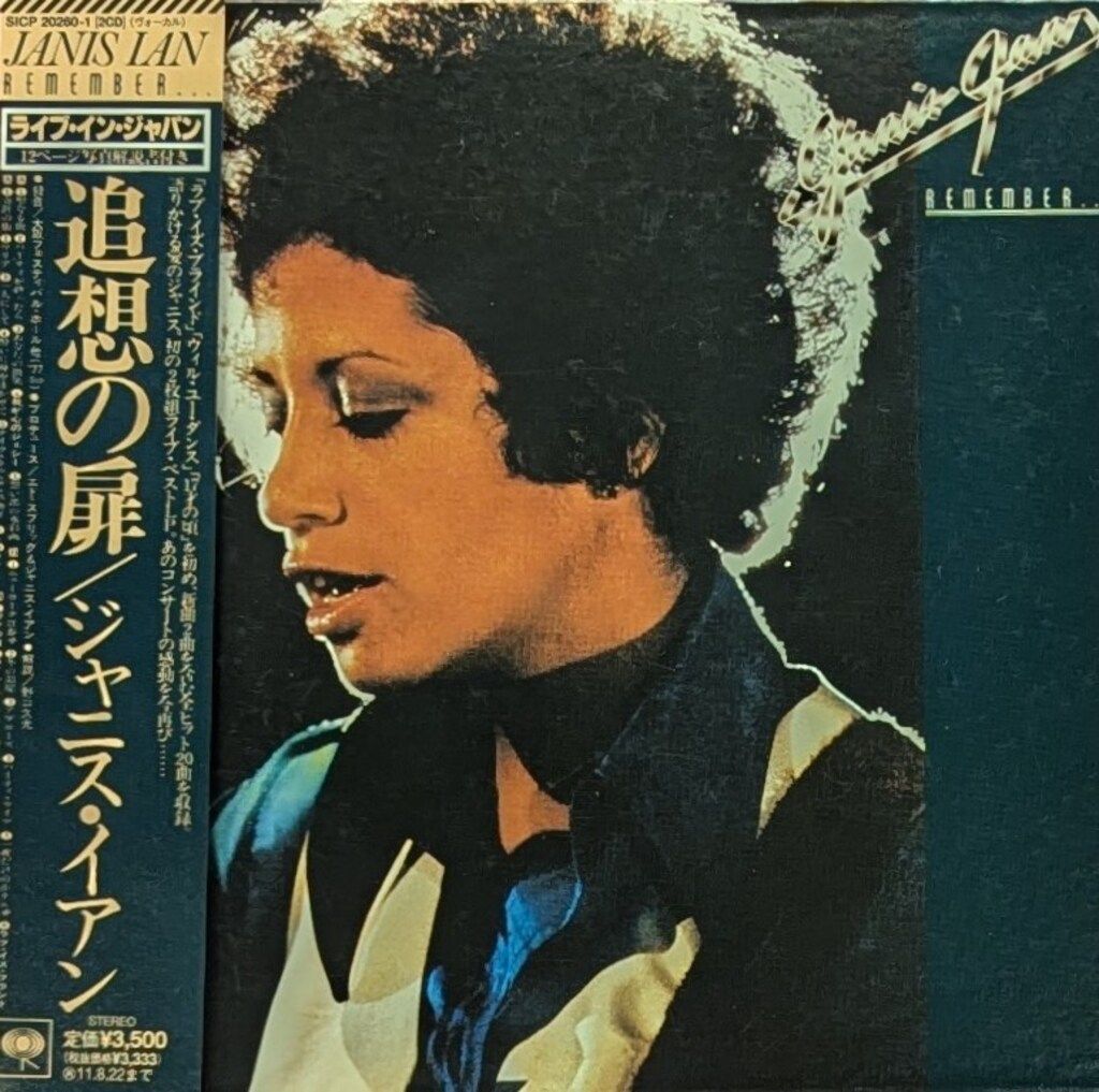 AOR 紙ジャケットCD ジャニスイアン/スターズ(ジャニスの私小説) 718x-pvi3GL._UF350,350_QL50_.jpg