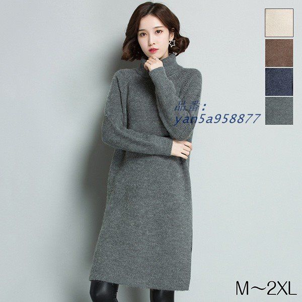 ニットワンピース 秋冬 チュニック 長袖 セーター トップス ゆったり 秋冬 タートルネック グレー カジュアル ニット ニットソー yan5a958877