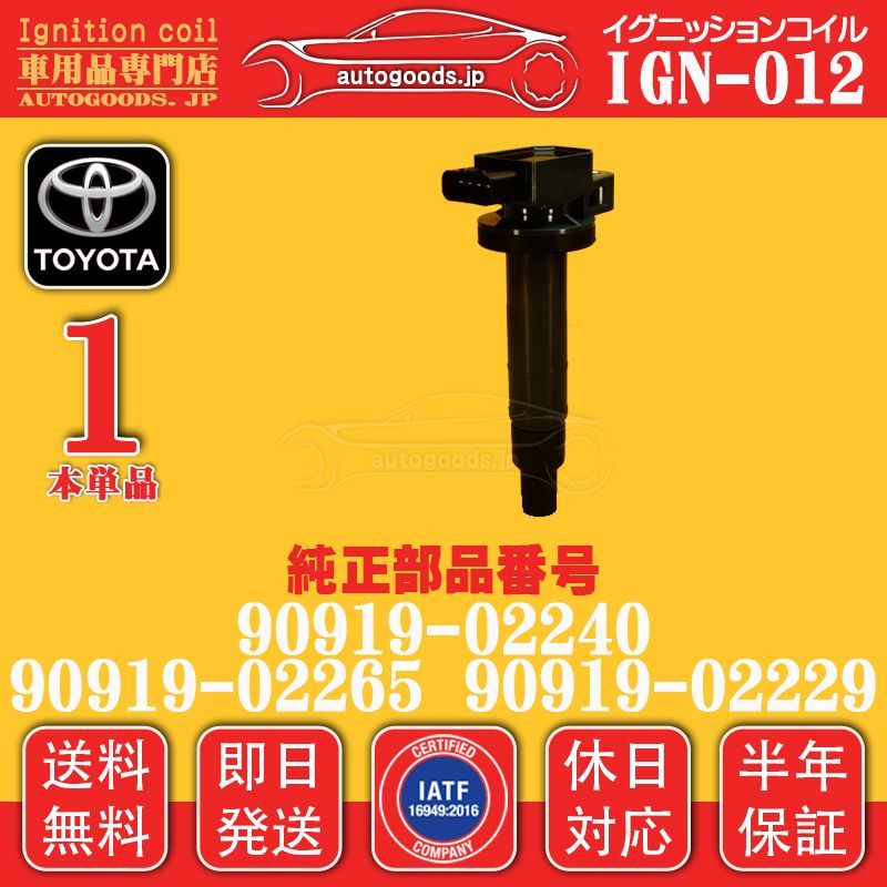 トヨタ用 4本セット イグニッションコイル ヴィッツ (SCP10/NCP10/NCP15/NCP95) 汎用・互換商品 適合純正品 プラグ&IGコイル交換（トヨタ ヴィッツ・SCP/NCP10系）by C-Wing - みんカラ