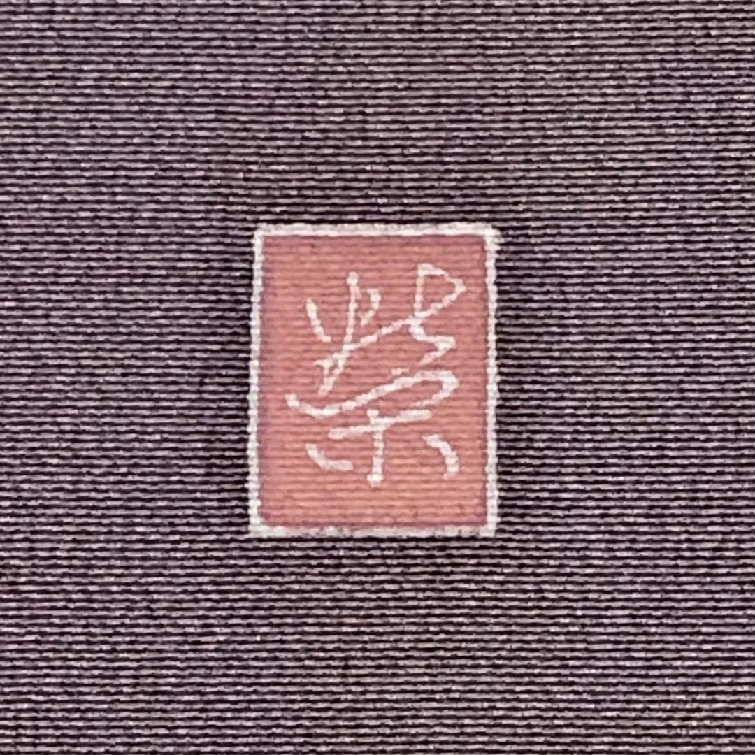 作家物 船に花柄模様