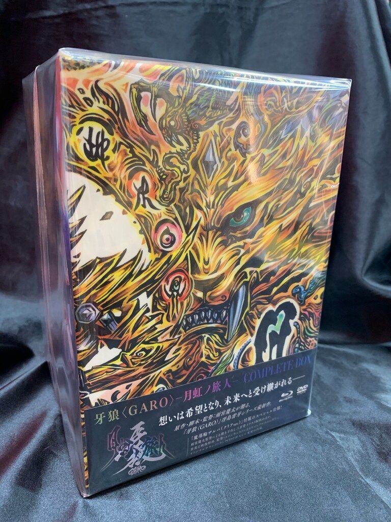特撮Blu-ray 劇場版 牙狼<GARO>-月虹ノ旅人- COMPLETE BOX 数量