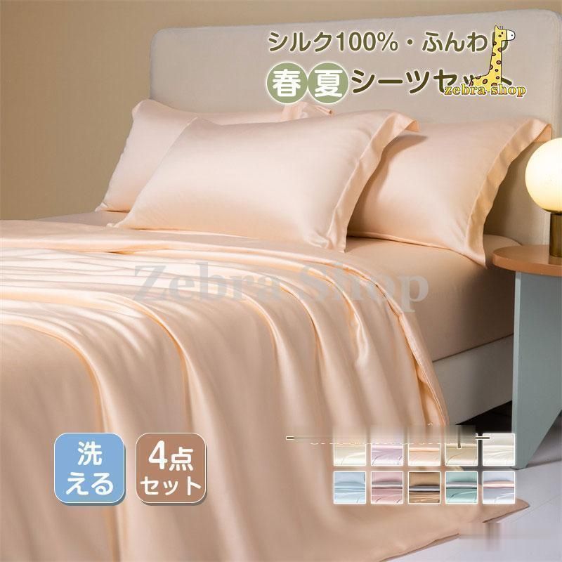 シルク100% 枕 カバー」の人気商品一覧 | 安い商品を通販サイトから