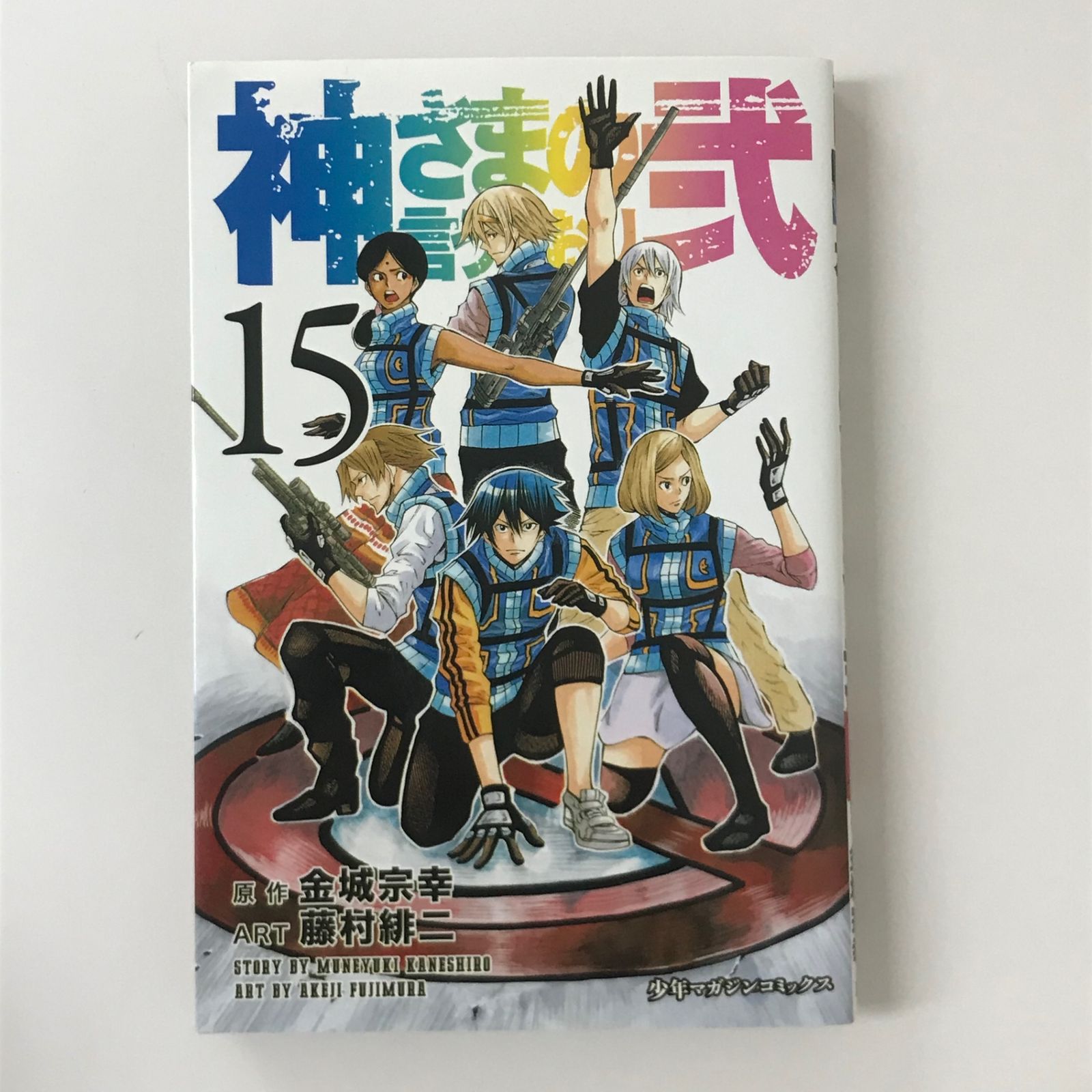 神さまの言うとおり 61rTsEZHAcL._AC_SY200_QL15_.jpg
