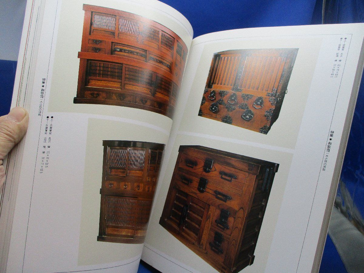 緑青 No.11/古美術雑誌/マリア書房/和箪笥/骨董/屏風絵/家具/船