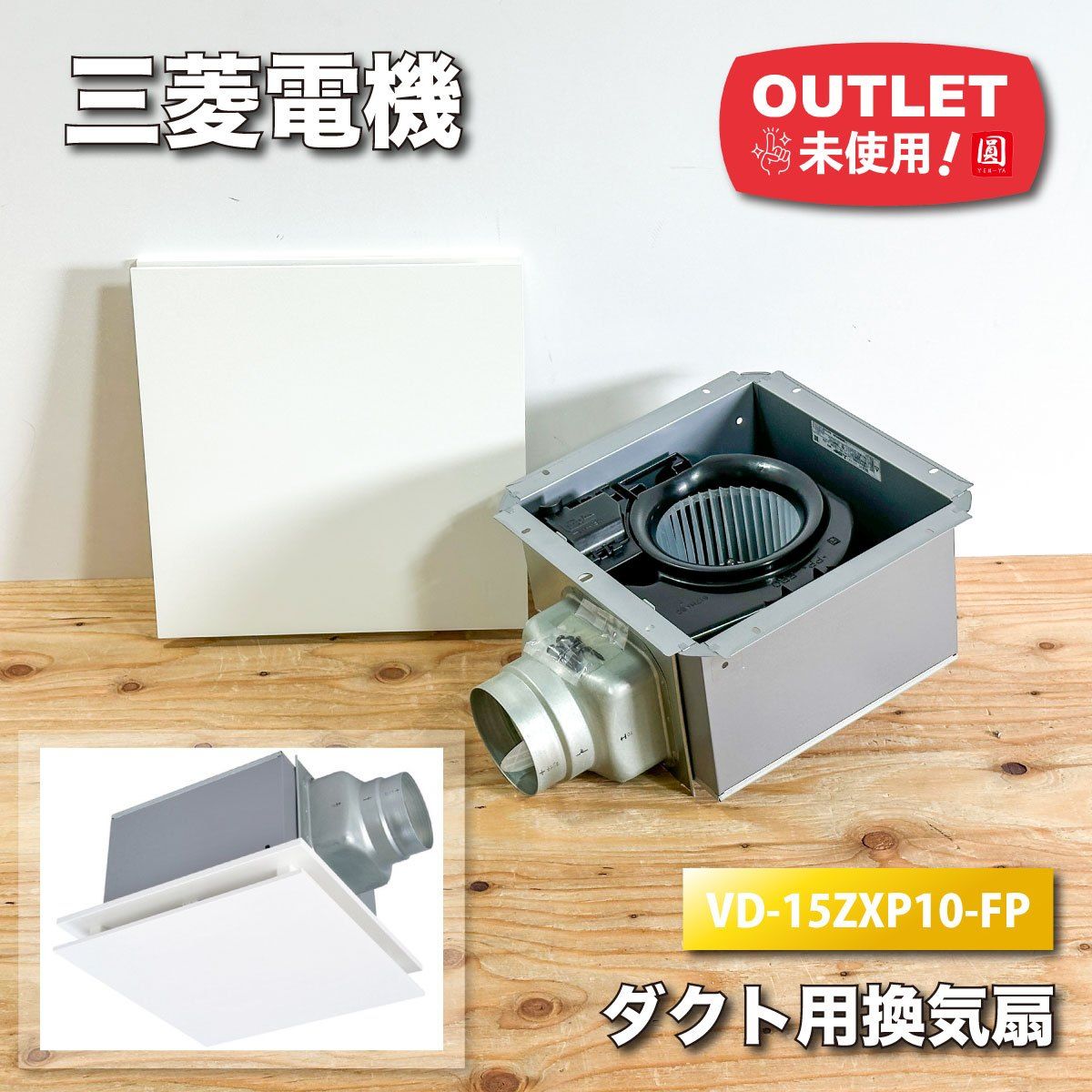 o-50【新品】三菱電機　 ダクト用換気扇 VD-15ZVC6 VD-15ZVC6 (三菱)｜三菱製 天井埋込形｜換気扇｜電材堂【公式】