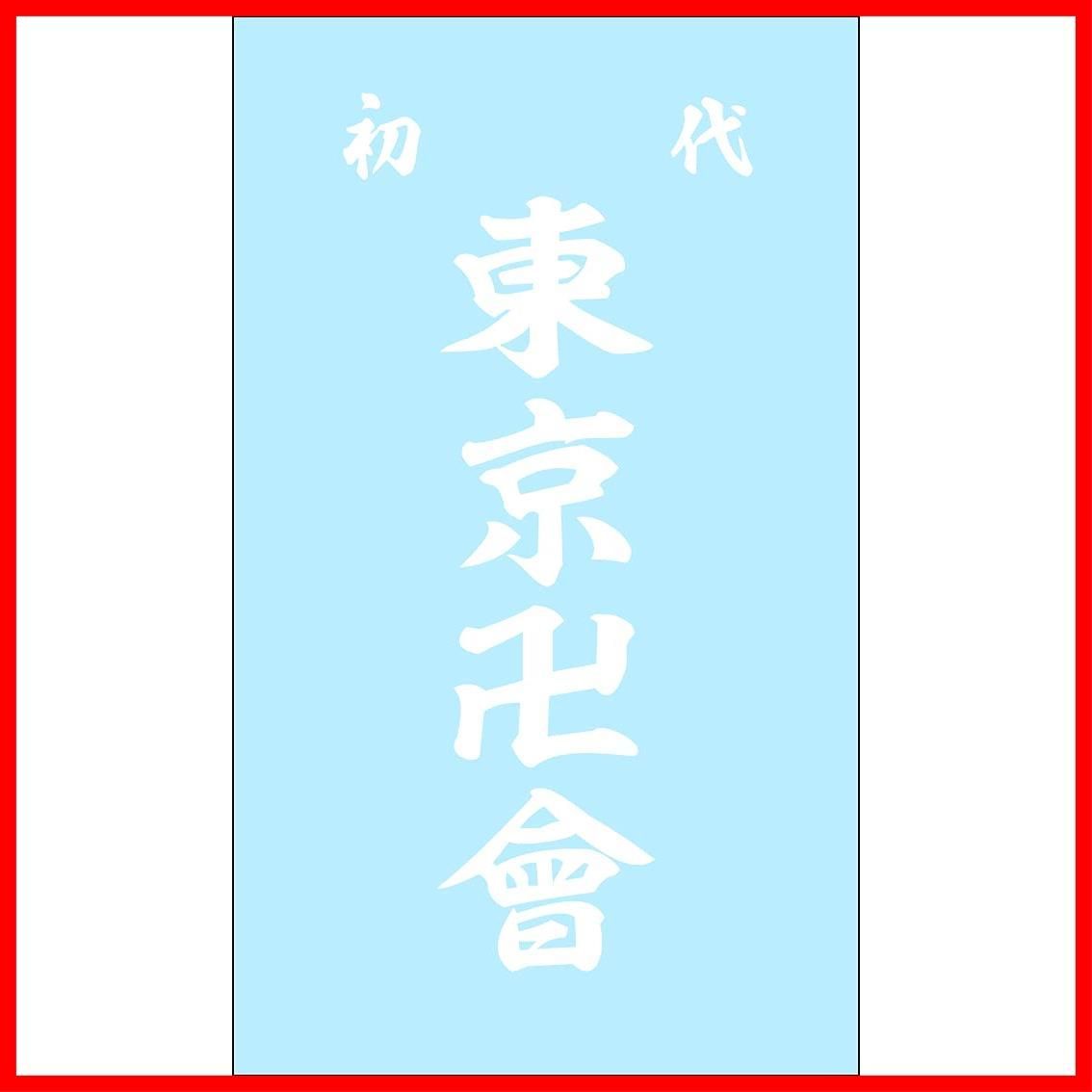 数量 S 白 カッティングステッカー vol.2 東京卍會