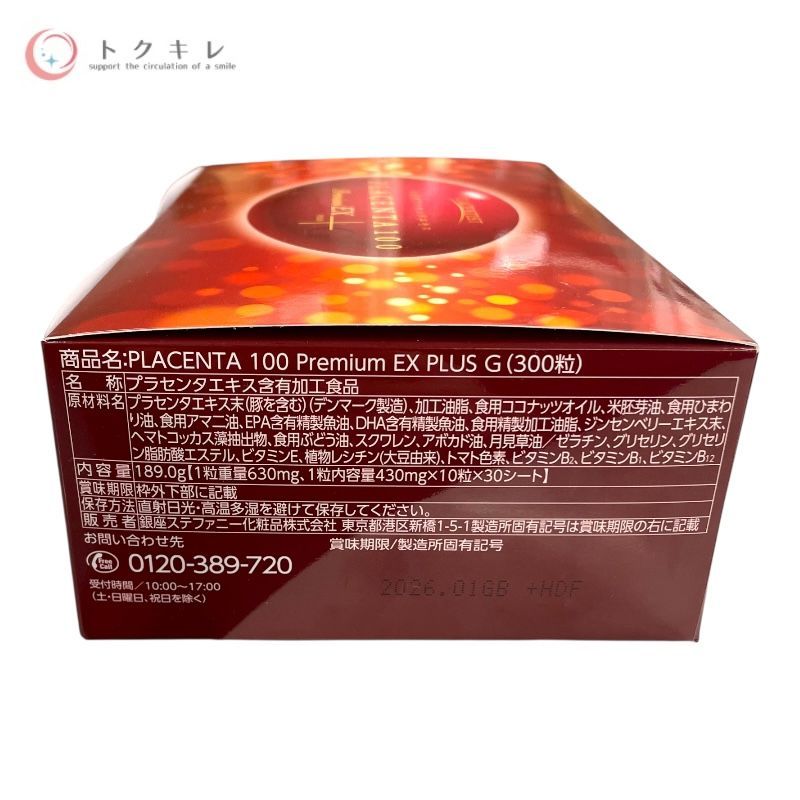 プラセンタ100プレミアムEXplus トクキレ】未開封 PLACENTA 100