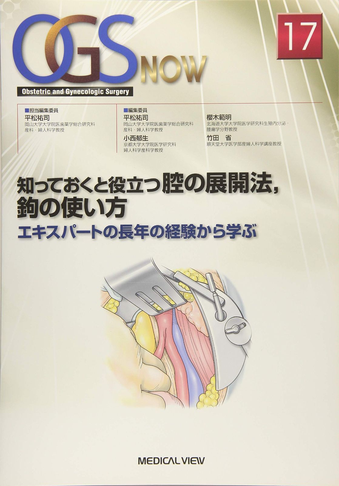 知っておくと役立つ腔の展開法%ｶﾝﾏ%鉤の使い方 (OGS NOW)