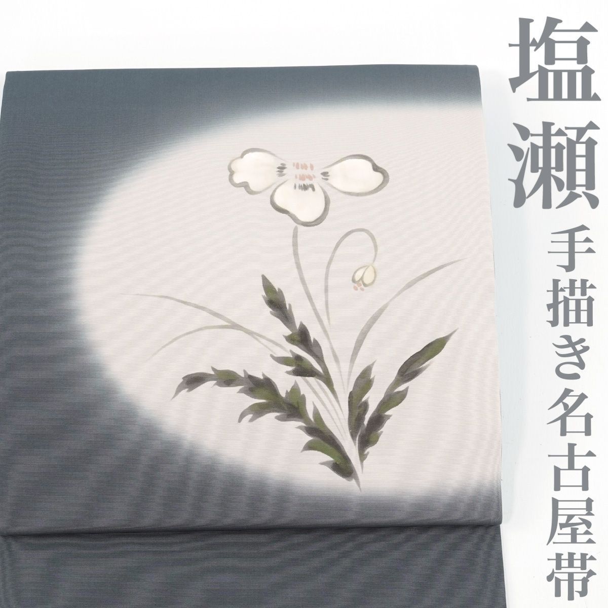 【秋のおしゃれ用に】★★新品未使用正絹塩瀬墨絵名古屋帯★★ 秋のおしゃれ用に】正絹塩瀬名古屋帯 - メルカリ
