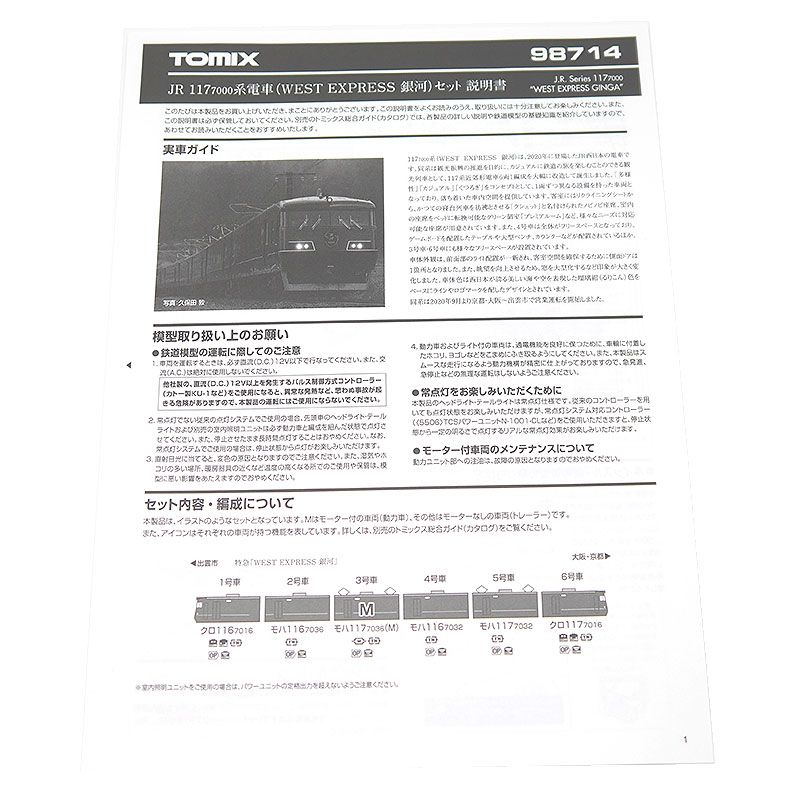 TOMIX JR 117系 WEST EXPRESS 銀河 セット 98714 IMPECCABLEHEALTHCARESERVICES_COM