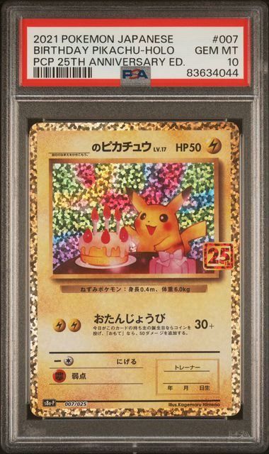ポケモン - _のピカチュウ: プロモ (お誕生日ピカチュウ) [S8a-P 007/025] _のピカチュウ(25th)【P】{007/025}
