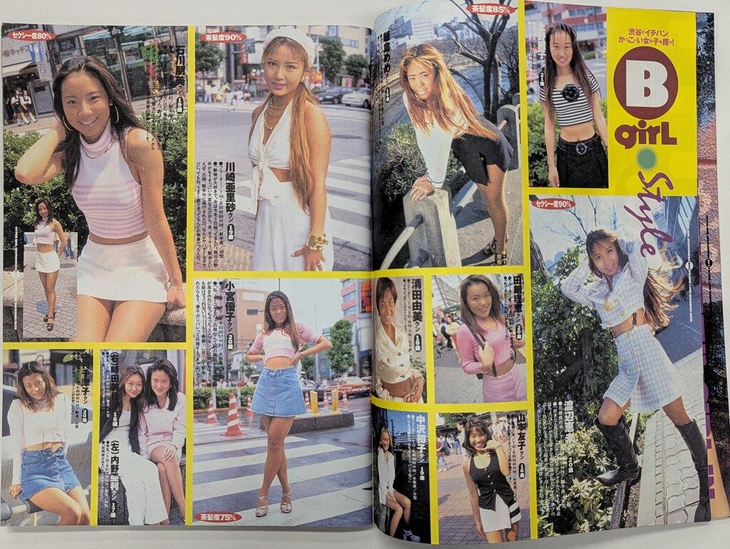 ミリオン出版 egg 1995年11月号 VOL.2 eggの歴代人気モデル「宮下