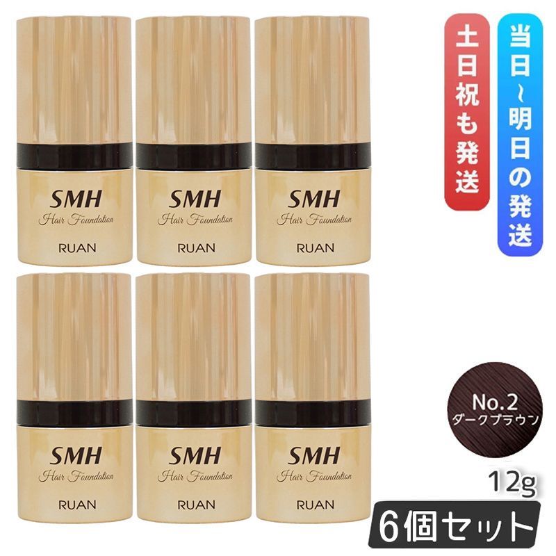 ルアン SMH ヘアファンデーション 12 g No.2 ダークブラウン セット 髪 頭 薄毛隠し薄毛 分け目 つむじ ふりかけ 白髪かくし