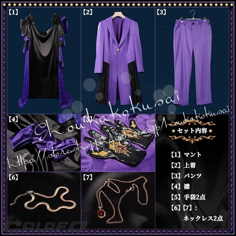 ヴィル コスプレ衣装