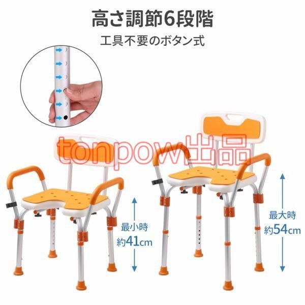 高さ調節 介護椅子