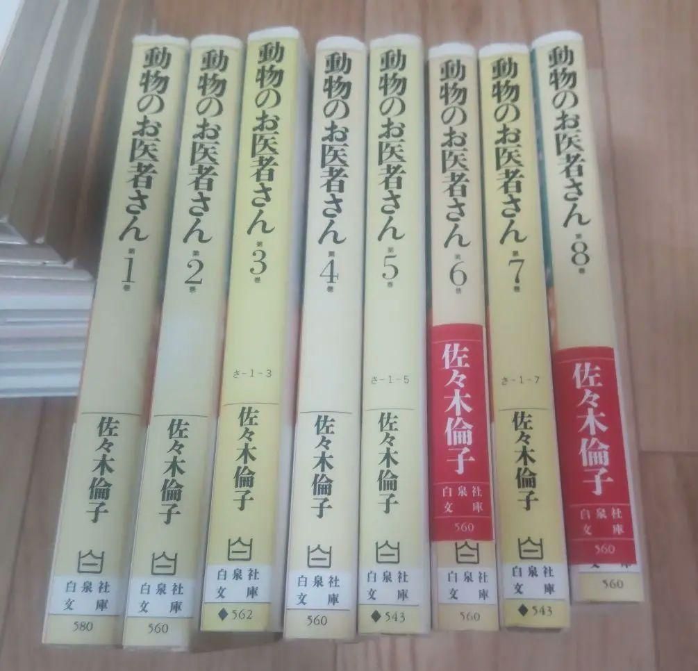 動物のお医者さん 佐々木倫子　愛蔵版　1〜6 全巻セット　まとめ売り 新品]動物のお医者さん [愛蔵版] (1-6巻 全巻) 全巻セット