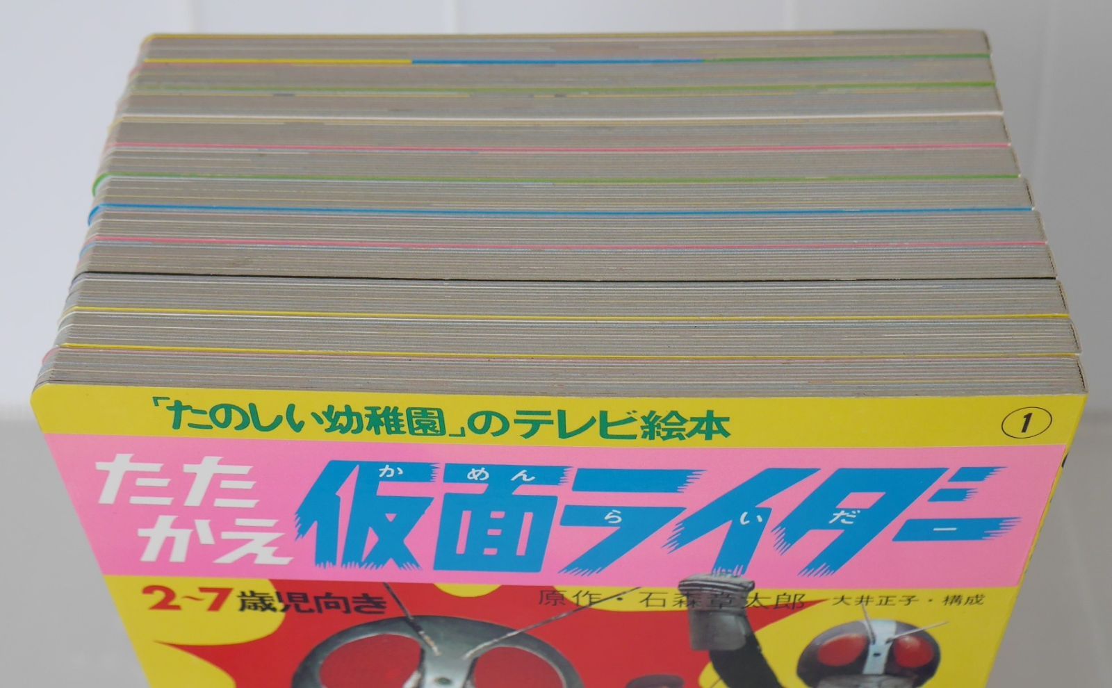 たのしい幼稚園のテレビ絵本仮面ライダー復刻セット 第一期 1-11巻